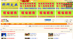 Desktop Screenshot of bbs.sgou.com